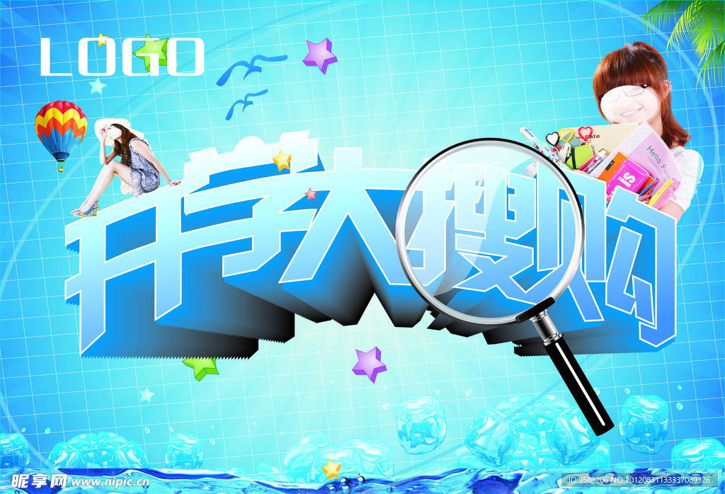 开学大搜购
