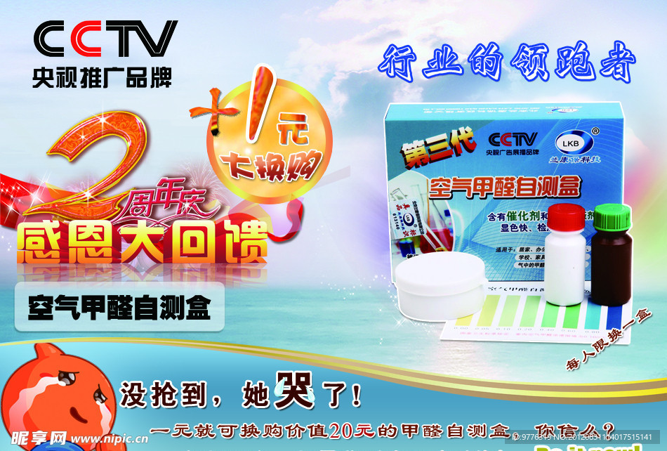 周年庆网页海报