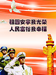 军人的职责