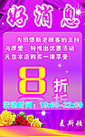 好消息