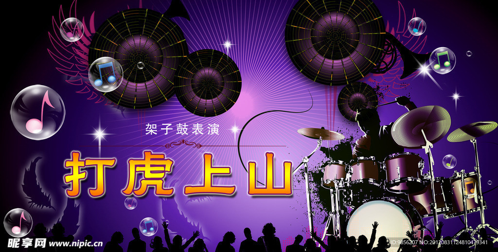 动感音符