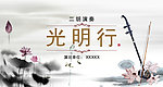 光明行