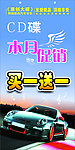 汽车CD蝶促销