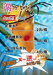 冷饮菜单