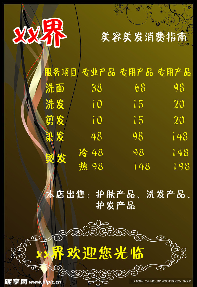 美发美容