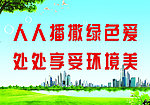 环保展板