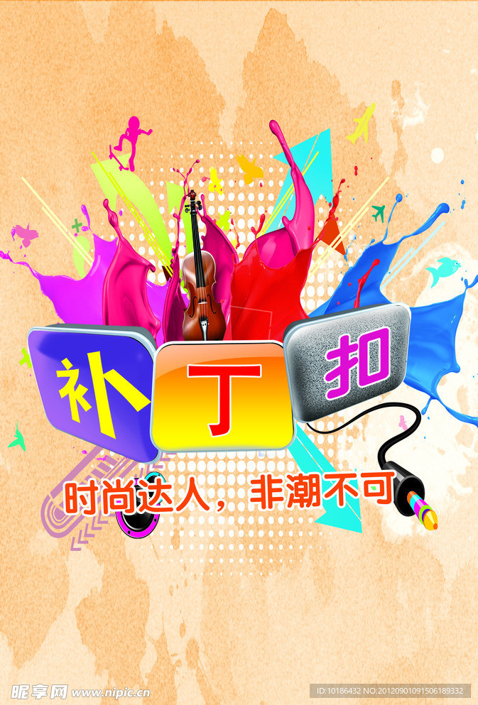 时尚