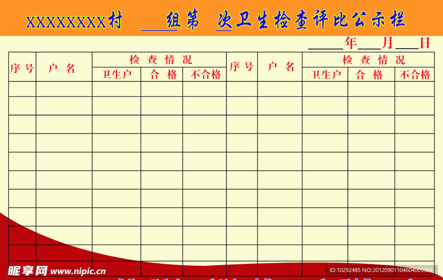 卫生检查评比公示栏