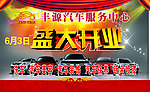 盛大开业