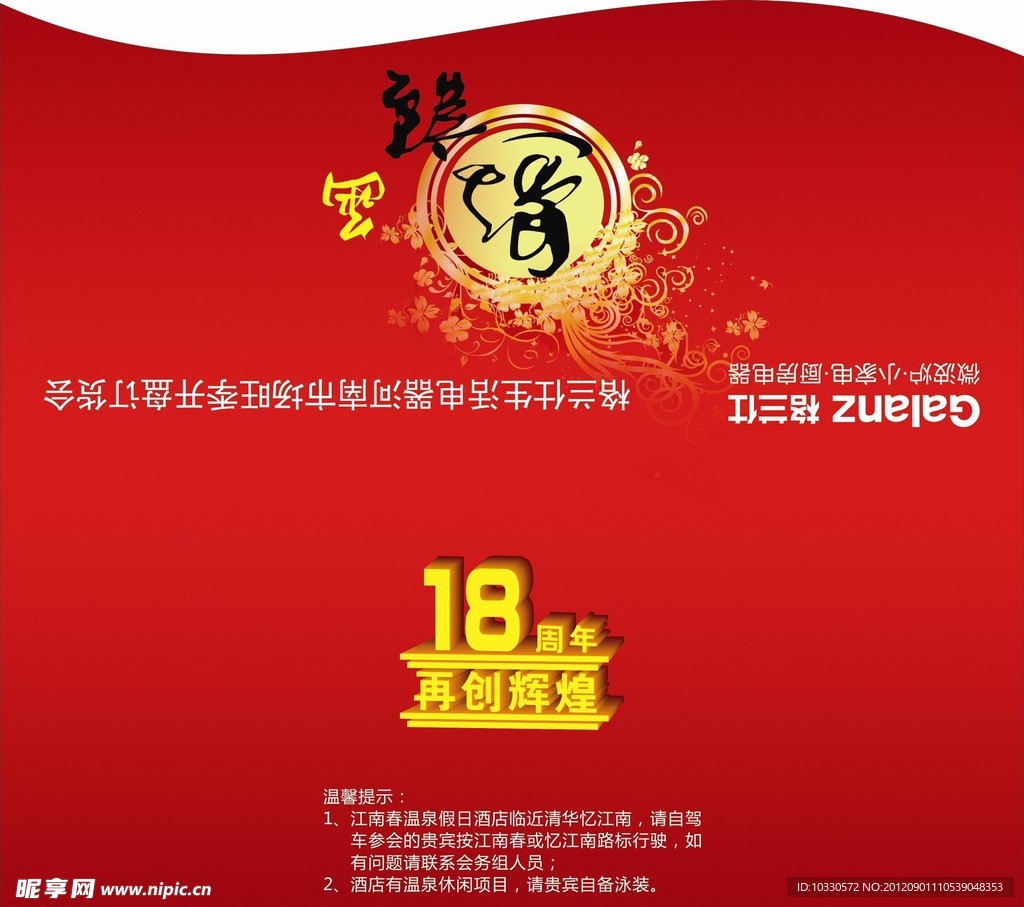 格兰仕邀请函