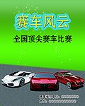 赛车运动