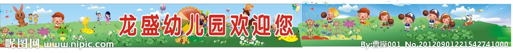 幼儿园墙底画