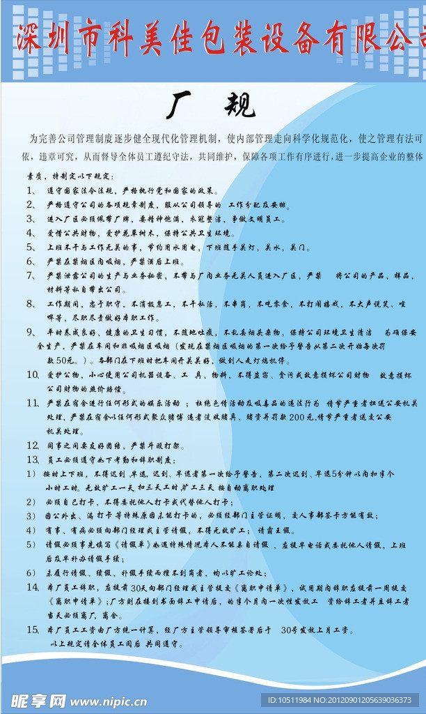 企业展板
