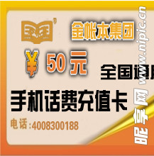 充值卡