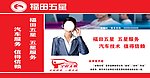 福田五星户外宣传牌