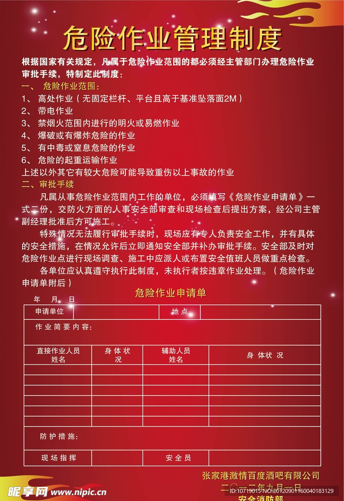 展板 文化 喜庆