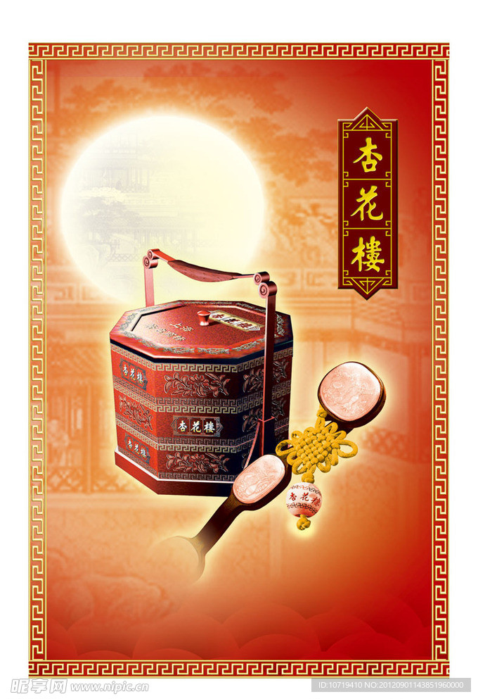 中秋海报