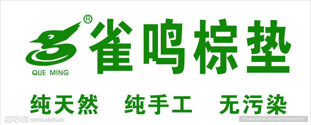 雀鸣 棕垫