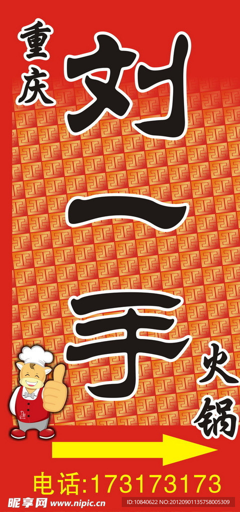 火锅大展架