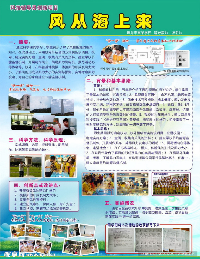 学校科技活动展板