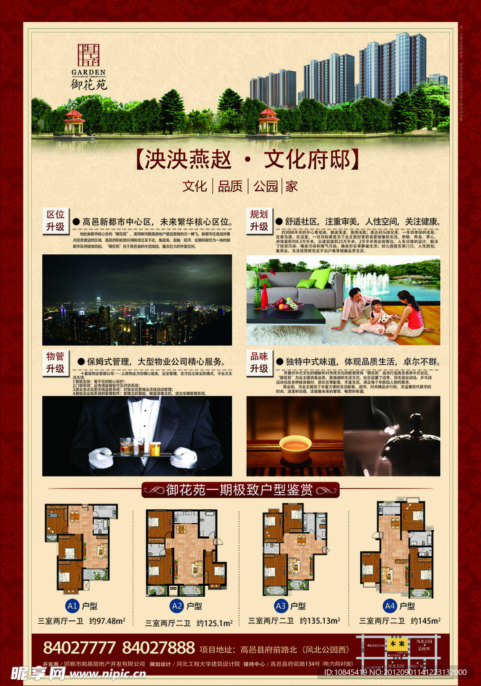 房地产 御花苑