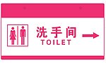 洗手间