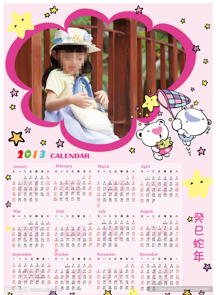 2013年历