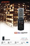 金立 GN777