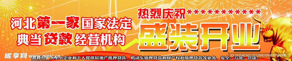 盛装开业海报