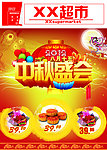 中秋节
