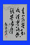 书法展板