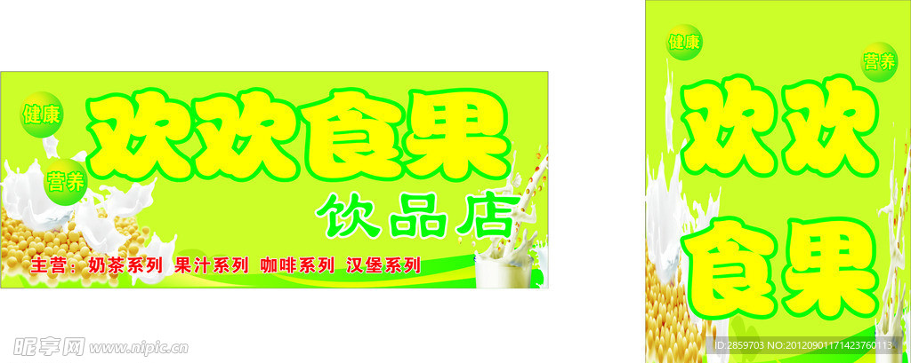 欢欢食果