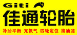 佳通轮胎