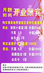美容店开业广告