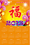 2013年日历