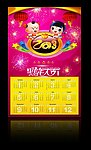 2013年日历