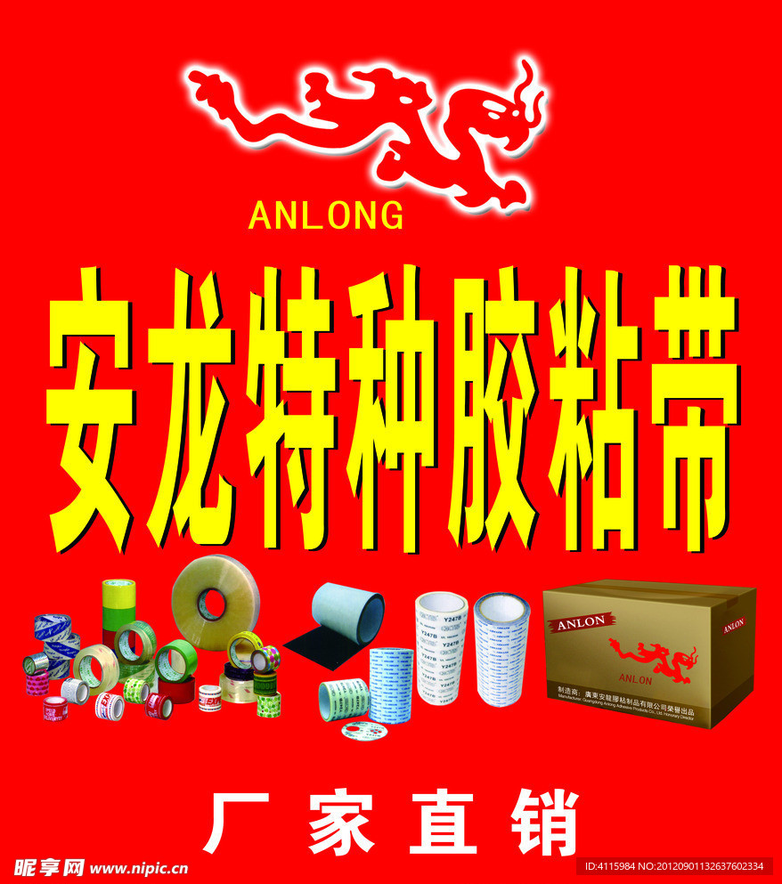 安龙胶粘带