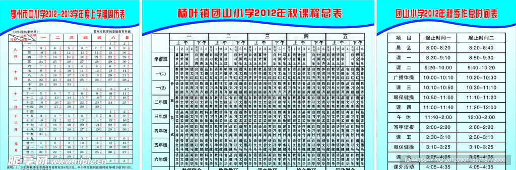 学校2012 2013学年度周历表