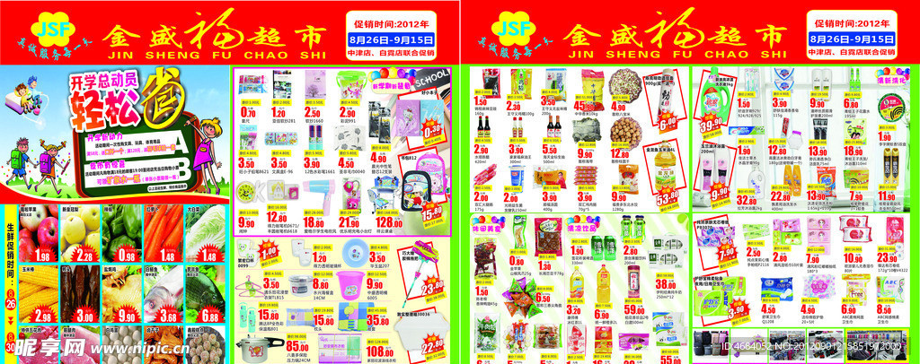 金盛福超市