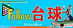 台球店招