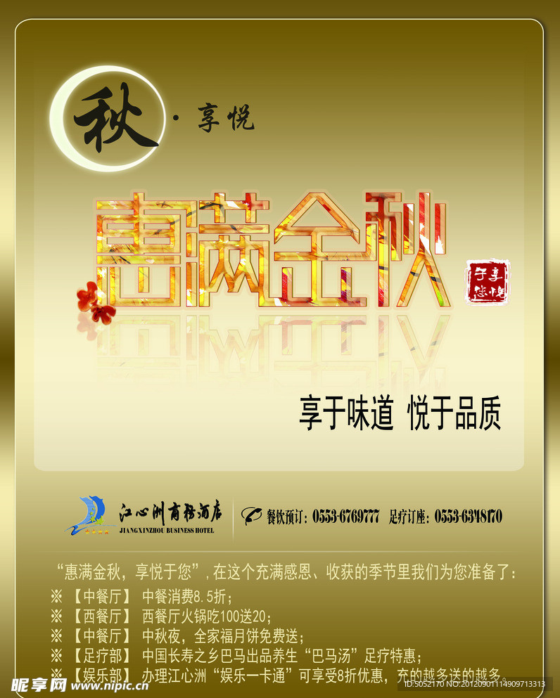 惠满金秋