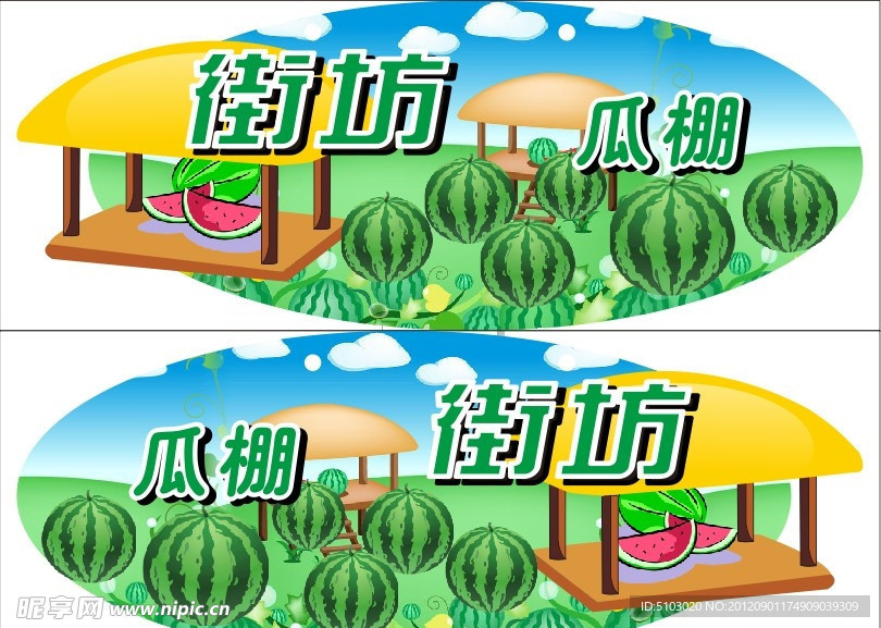超市西瓜区装饰吊牌
