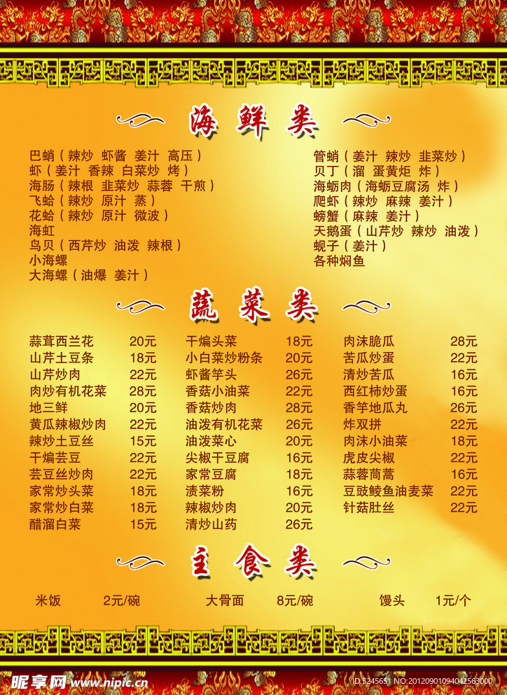 菜谱