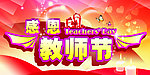 教师节