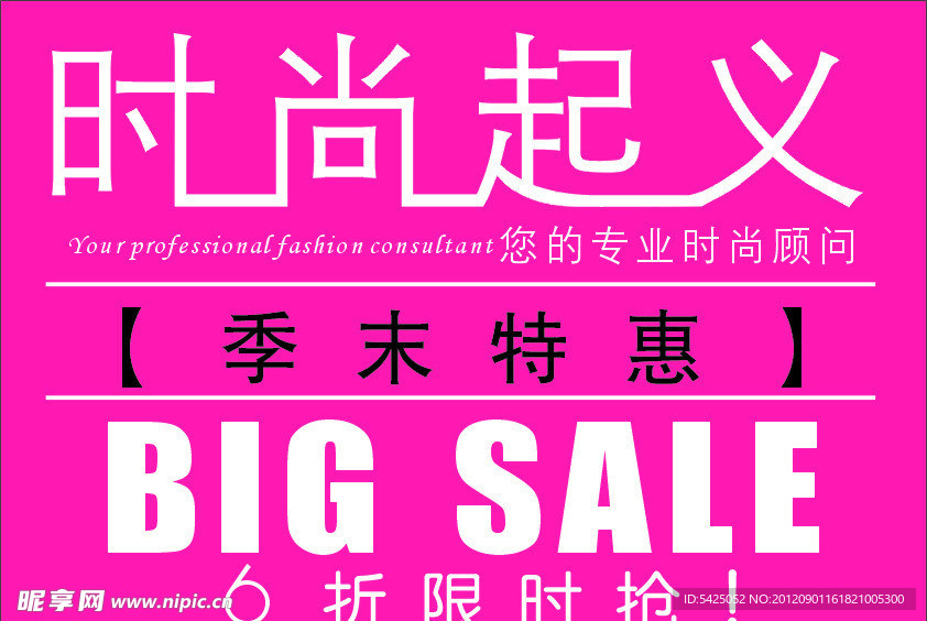 时尚起义