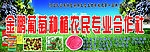 种植合作社