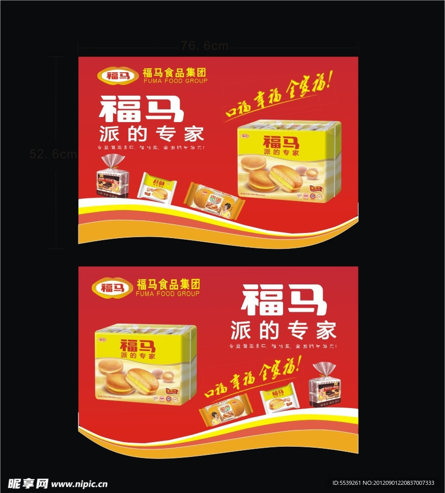 福马食品 福马牌 福马吊旗