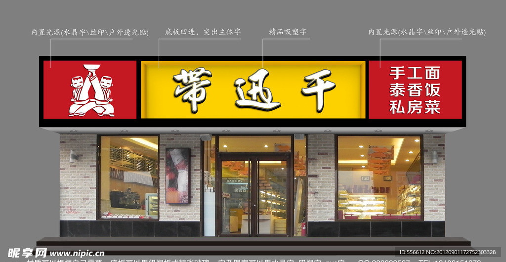 店招招牌