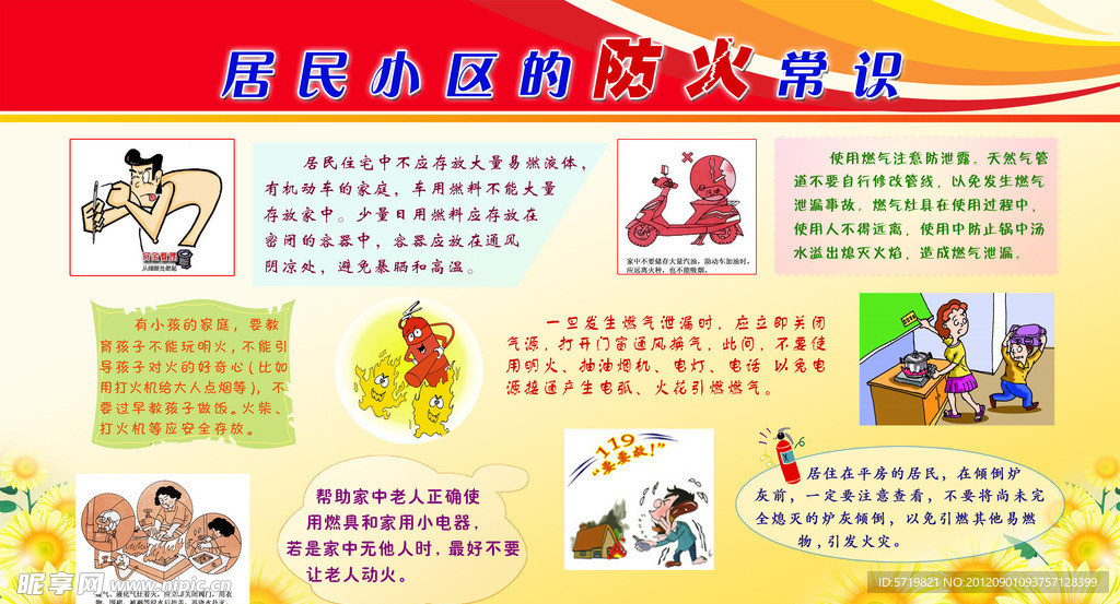 防火常识
