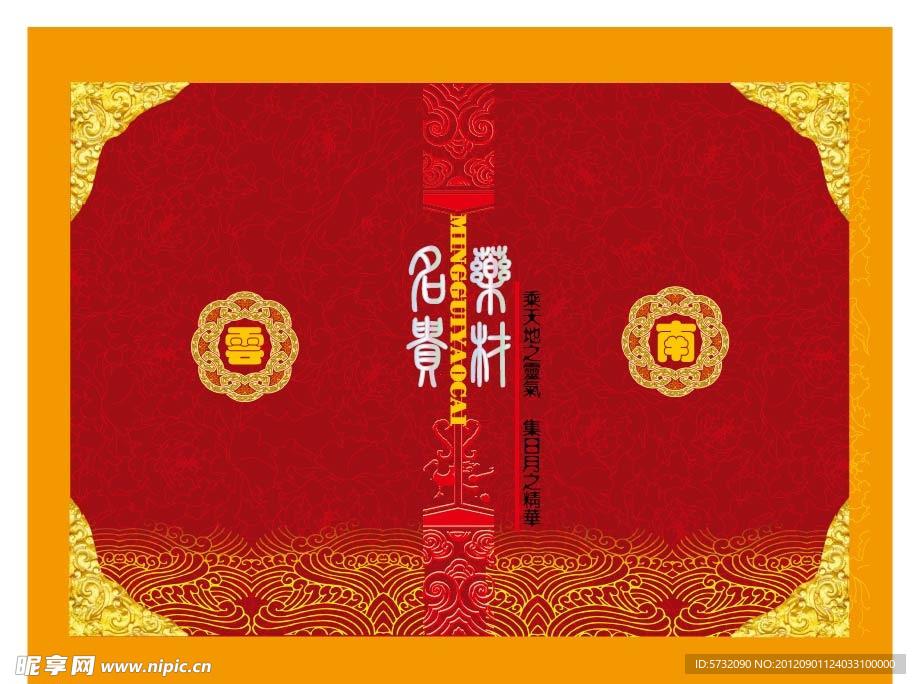药材包装